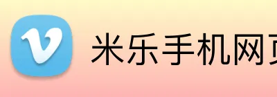 米乐手机网页版 logo